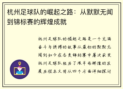 杭州足球队的崛起之路：从默默无闻到锦标赛的辉煌成就