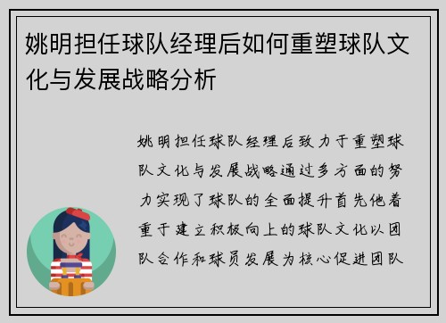 姚明担任球队经理后如何重塑球队文化与发展战略分析
